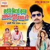 About Kaise Bidai Karab Aapan Gudiyawa Ho Song